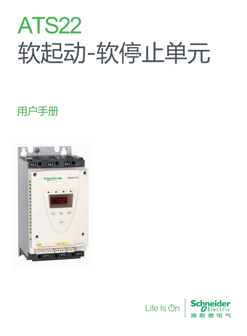 ATS22软起动-软停止单元安装调试说明书-2018