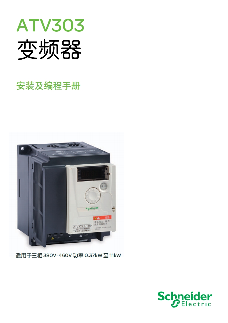 ATV303变频器安装及编程手册