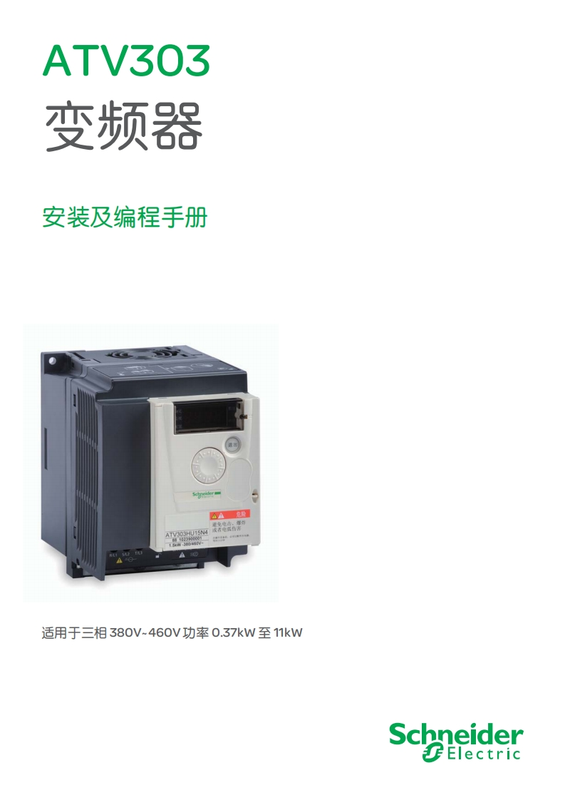 ATV303变频器操作说明书手册