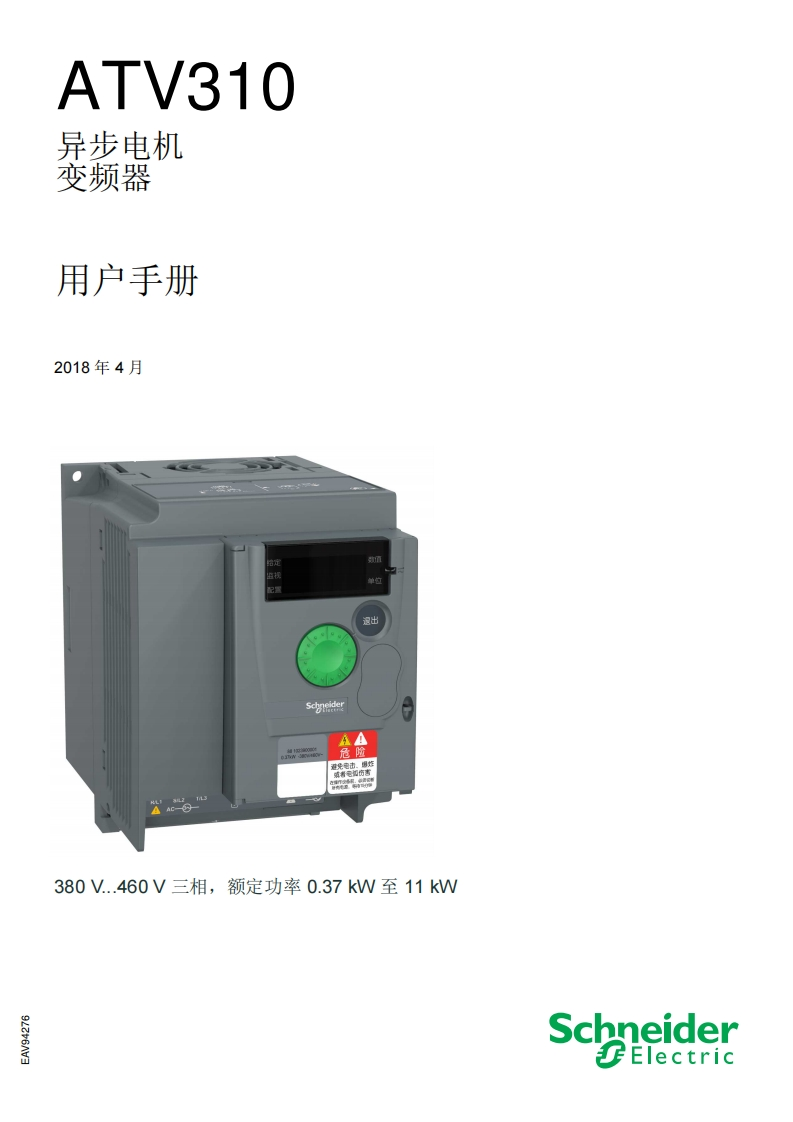 ATV310-异步电机变频器安装调试说明书-(版本-06)-2018