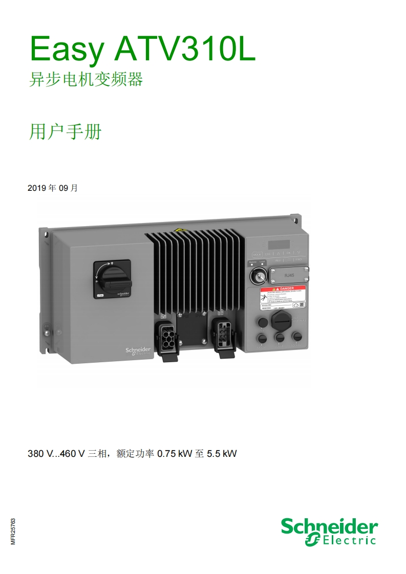 ATV310L-异步电机变频器-安装调试说明书-(版本-02)-2019