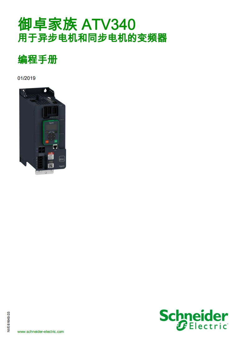 ATV340编程手册(版本03)2019