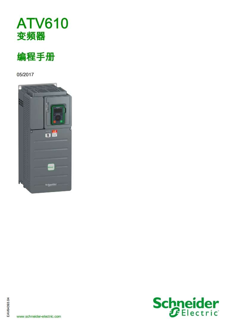 ATV610变频器编程手册(版本04)2017