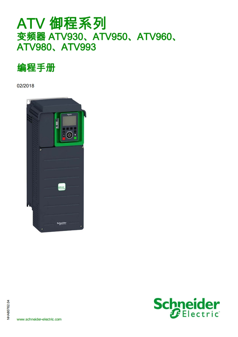 ATV900编程手册(版本04)2018