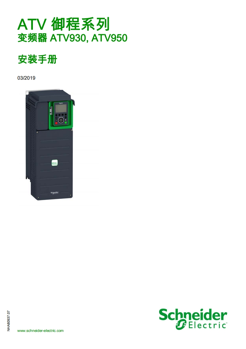 ATV930_950安装手册(版本07)2019