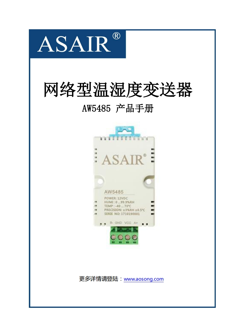 AW5485-V1_1用户手册说明书（详细版）