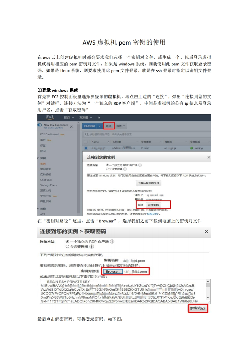 AWS虚拟机pem密钥的使用_1.1