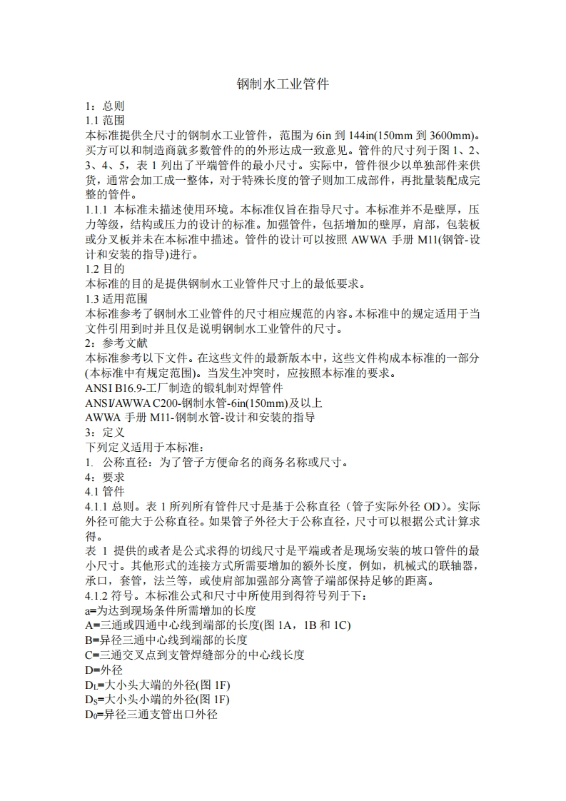 AWWA_C208-2007最新标准规范新质力文库 - 聚焦新质生产力发展的数字化知识库_行业洞察 / 理论成果 / 实践指南免费下载新质力文库