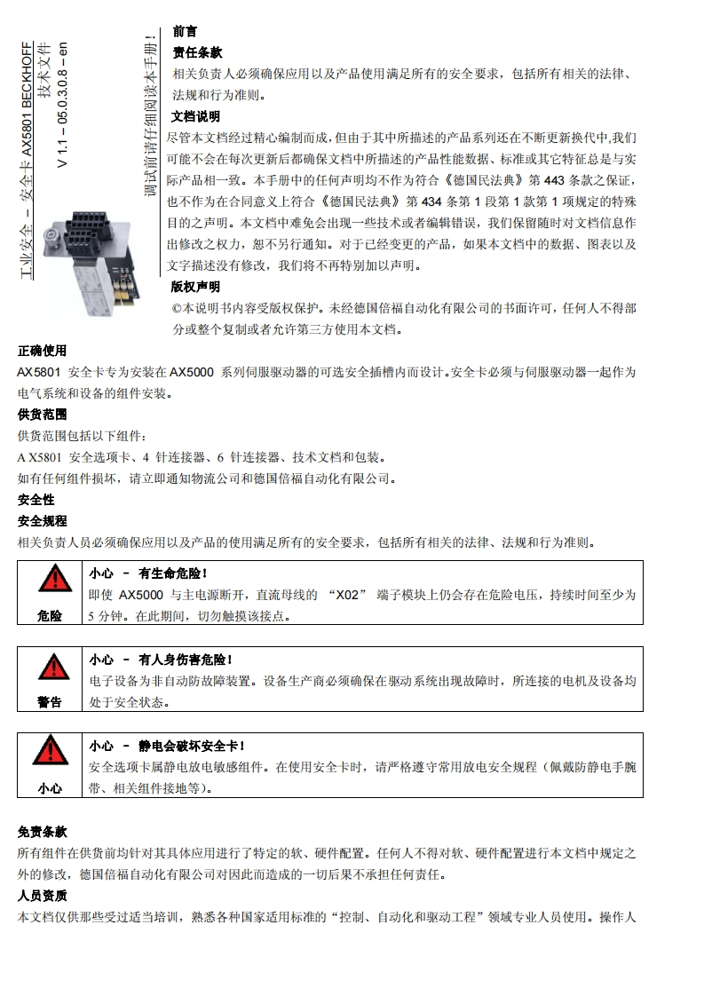 AX5000_AX5801_安装说明