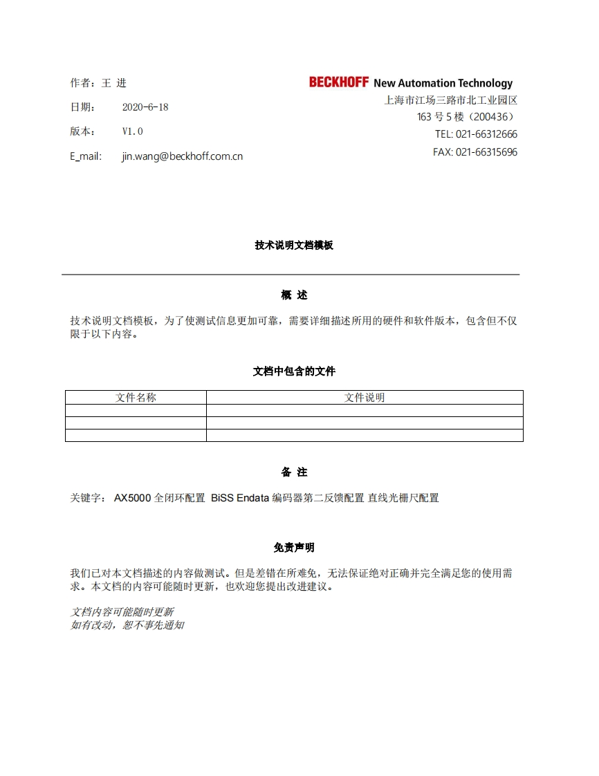 AX5000全闭环功能配置