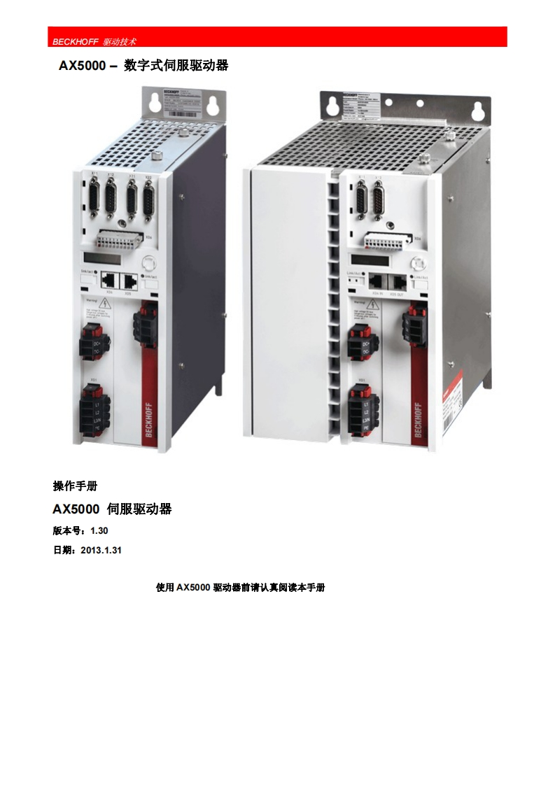 AX5000操作手册