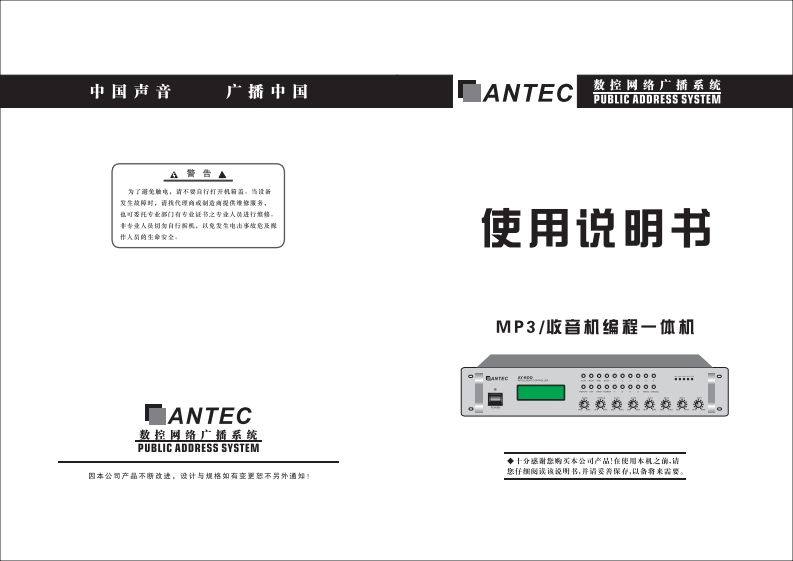 AY-600MP3收音机编程一体机