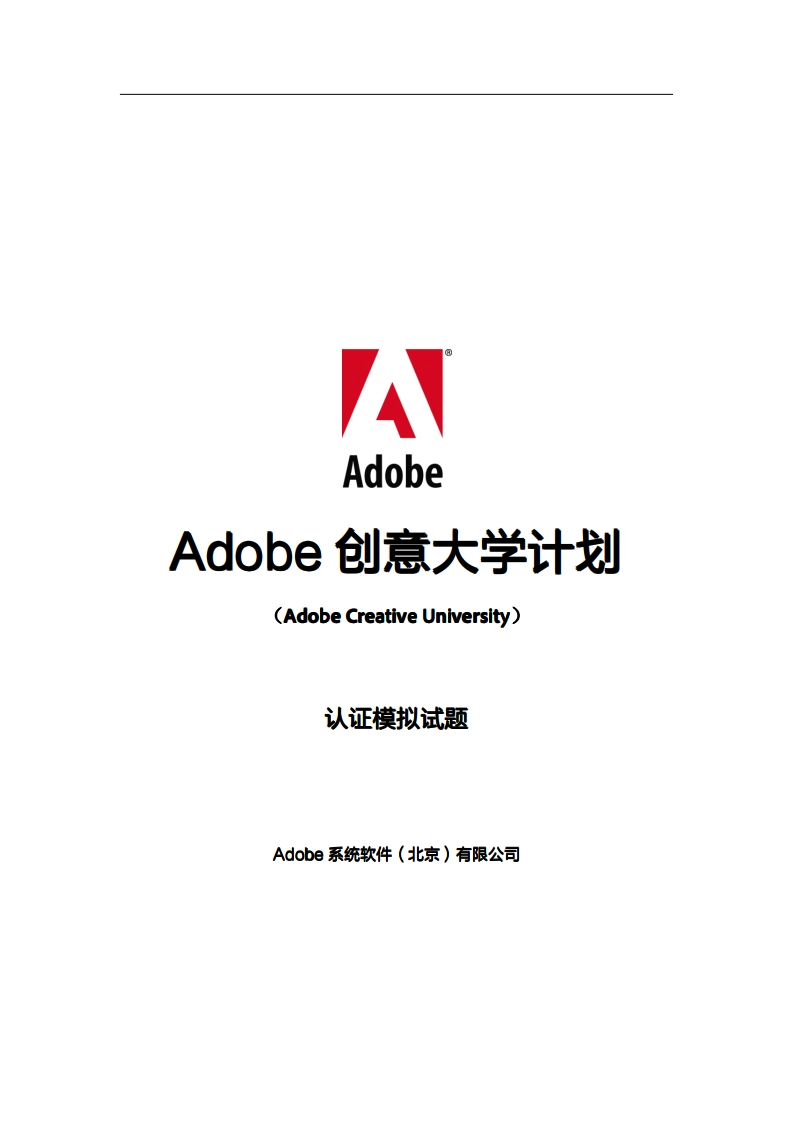 Adobe创意大学计划FlashCS4模拟试题