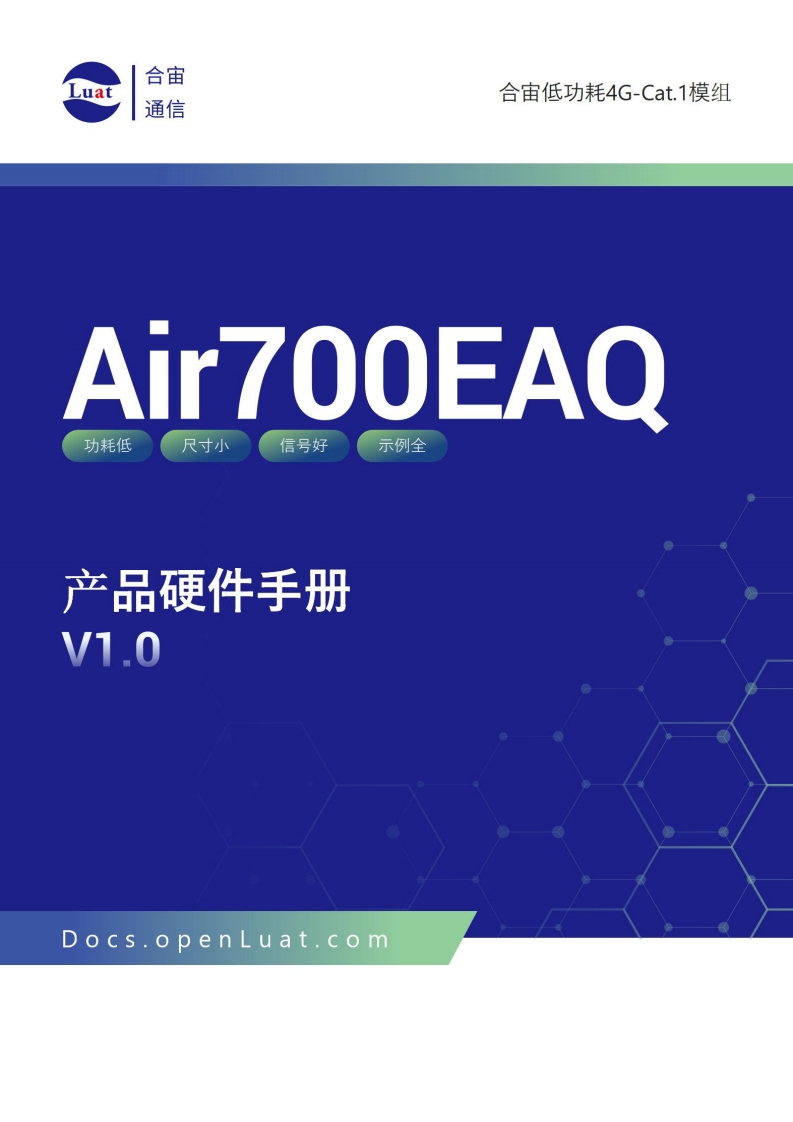 Air700EAQ硬件手册V1.0