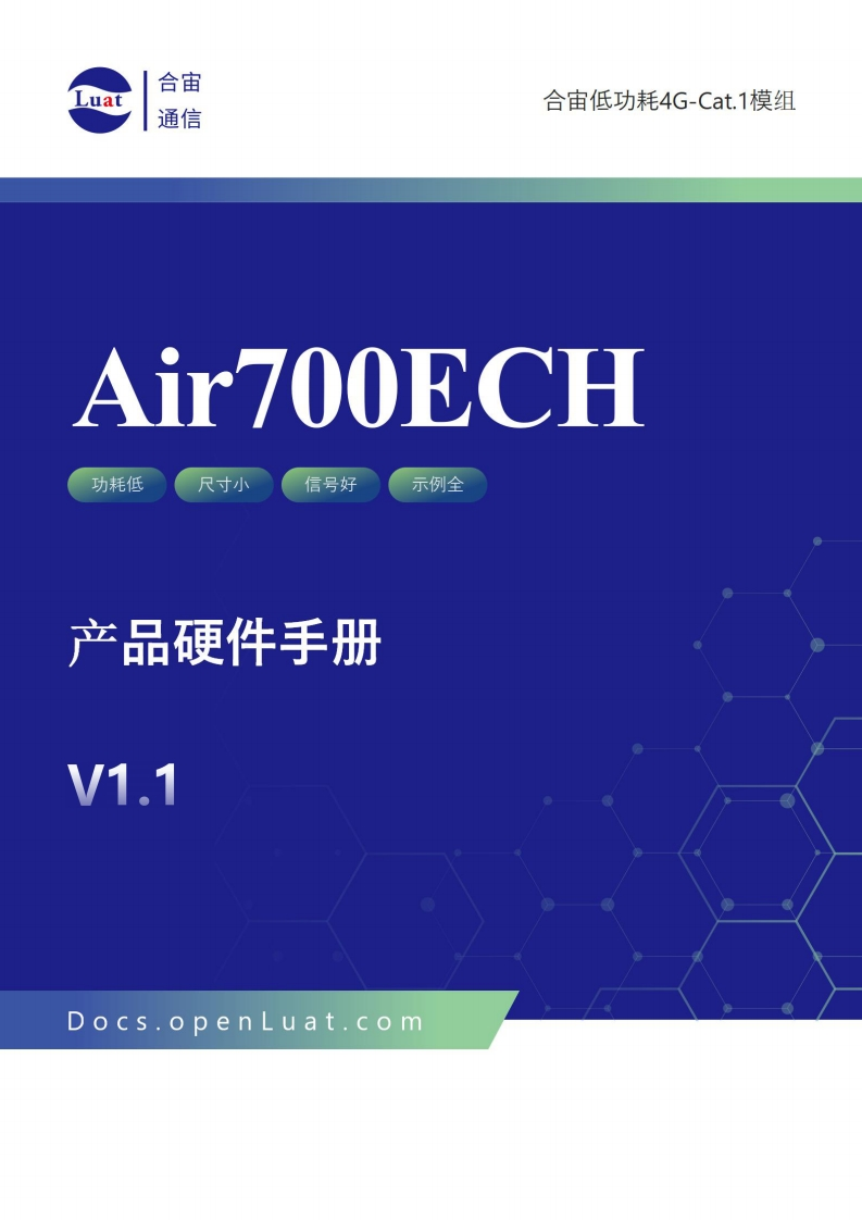 Air700ECH硬件手册V1.1