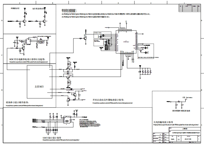 Air700ECQEAQEMQ用于AT指令开发方式时的参考设计20241105