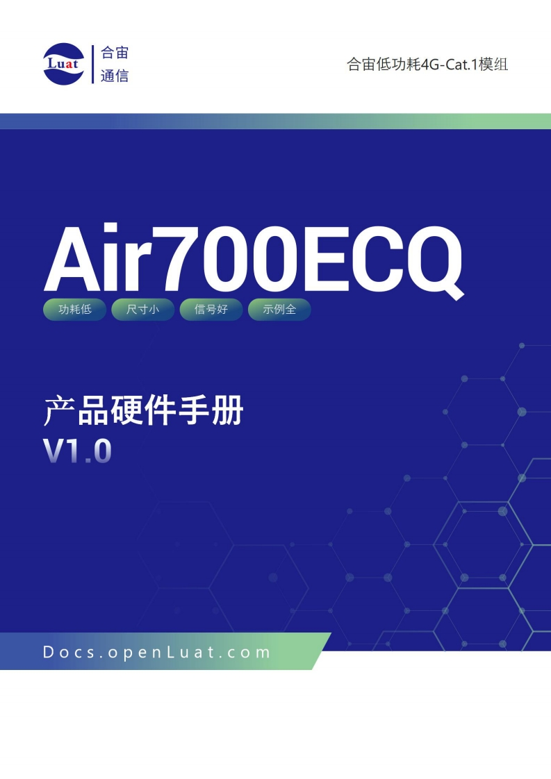 Air700ECQ硬件手册V1.0