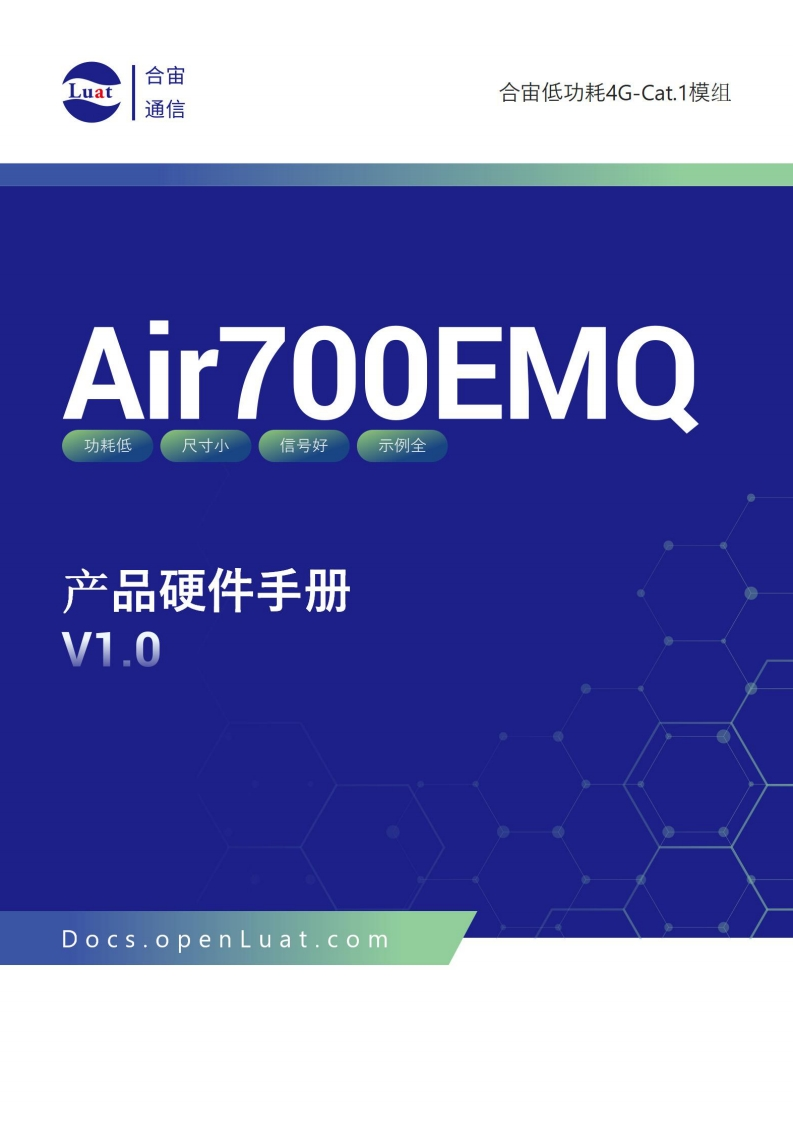 Air700EMQ硬件手册V1.0