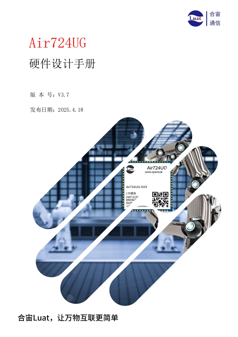 Air724UG_硬件设计手册_V3.7