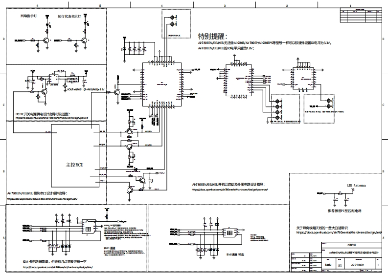 Air780EENEEUEEJ用于AT指令方式时的参考设计V20241105