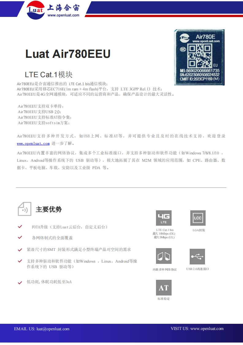 Air780EEU_模块产品规格书_V1.0.1