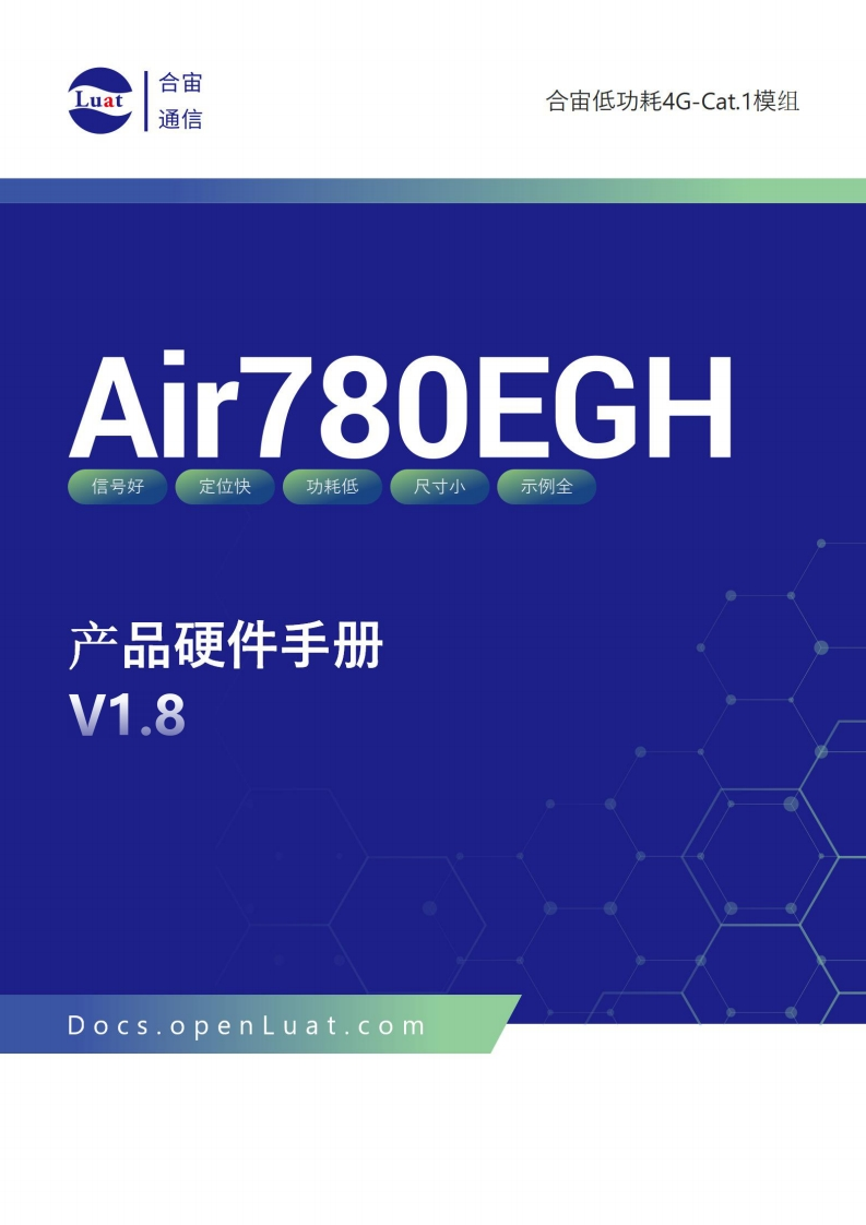 Air780EGH硬件手册V1.8