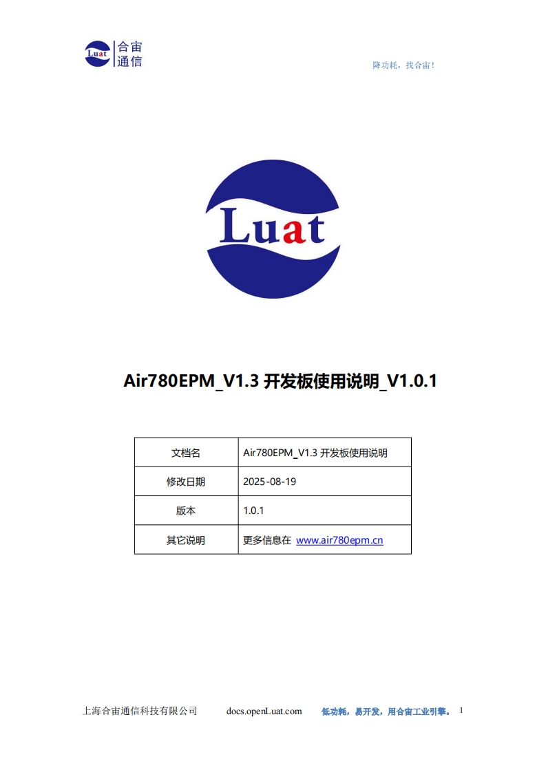 Air780EPM_V1.3开发板(有CAN和以太网)使用说明_V1.0.1