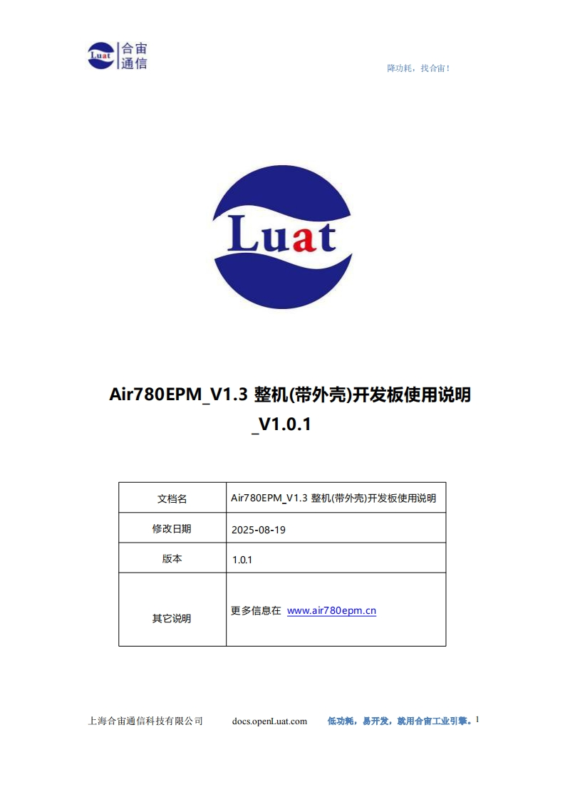 Air780EPM_V1.3整机(带外壳)开发板使用说明_V1.0.1