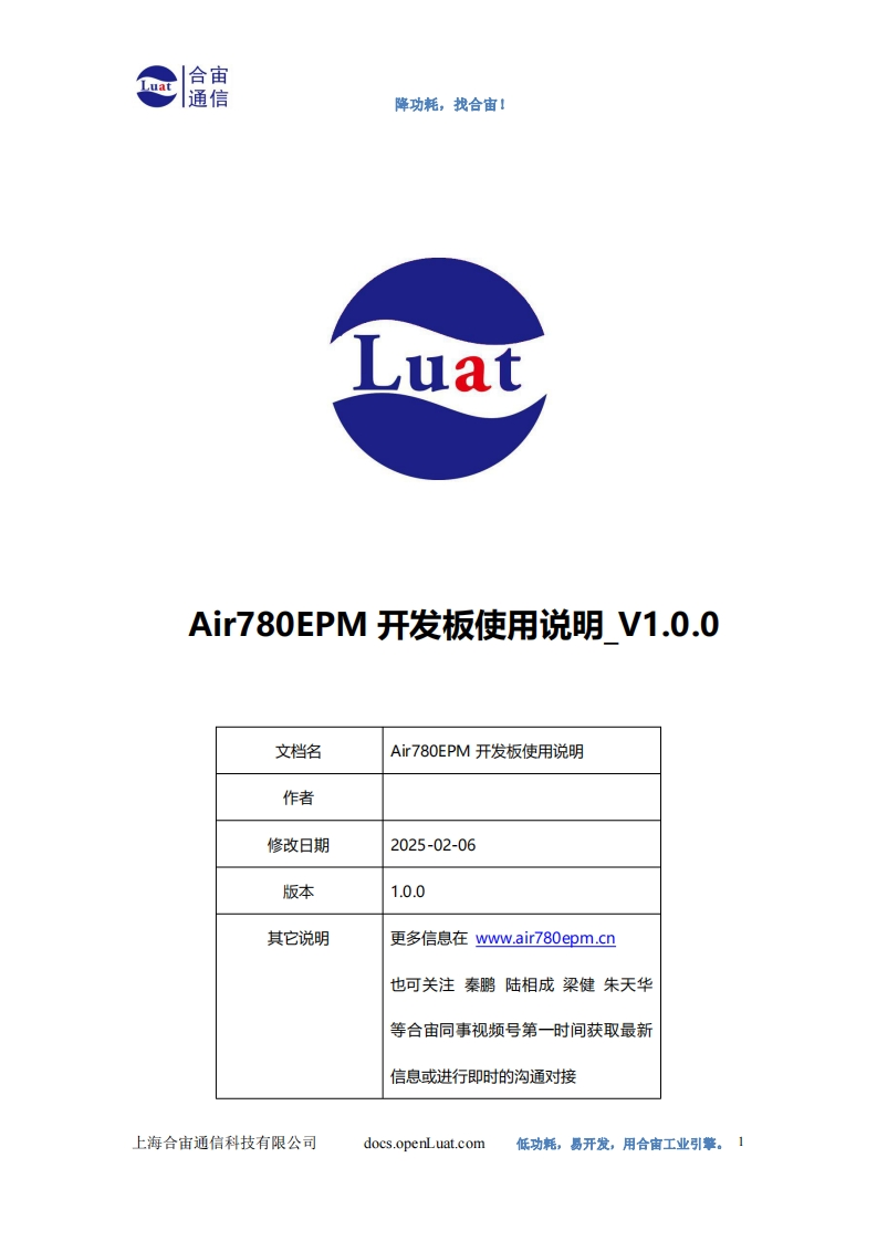 Air780EPM开发板使用说明_V1.0.0
