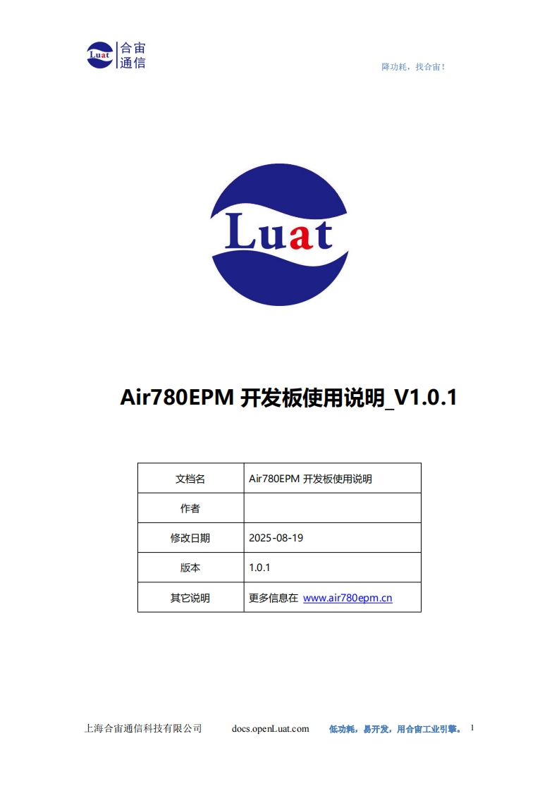 Air780EPM开发板使用说明_V1.0.1