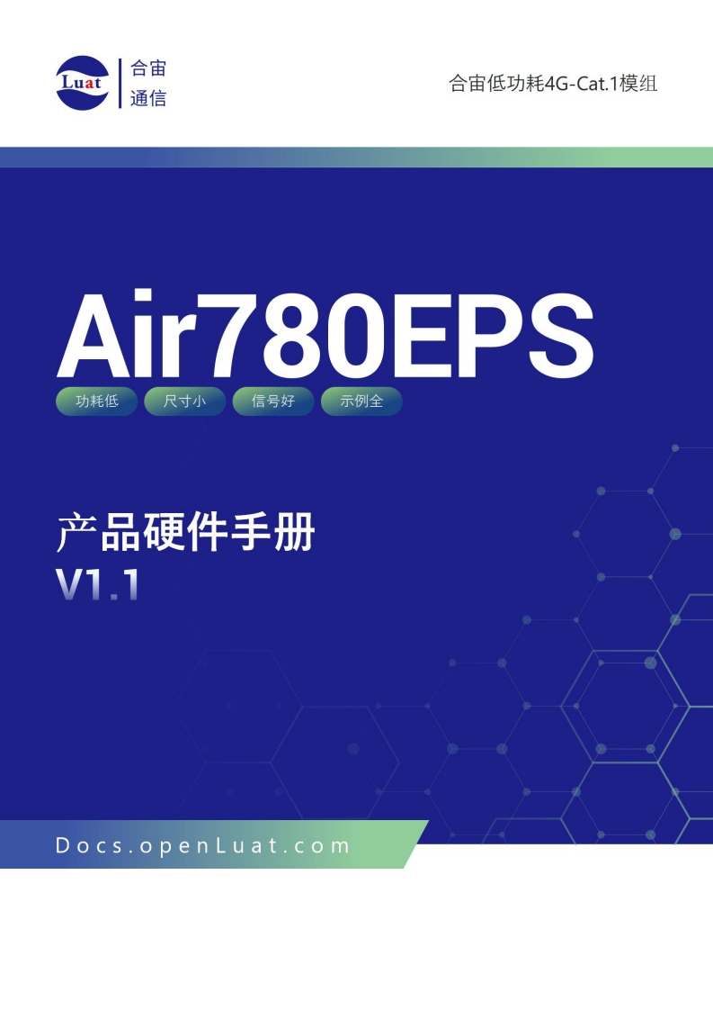 Air780EPS硬件手册V1.1