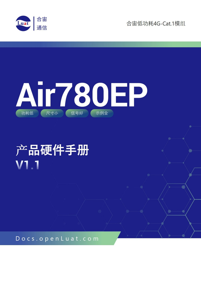 Air780EP硬件手册V1.1