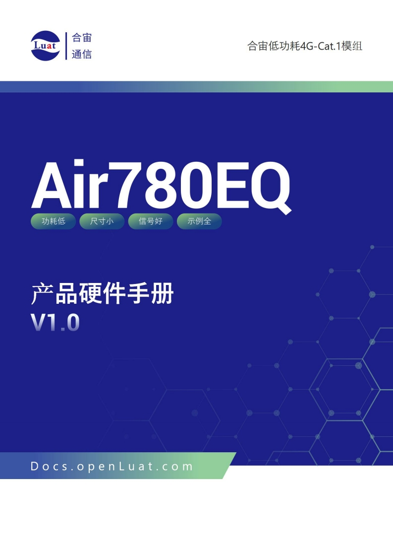 Air780EQ硬件手册V1.0