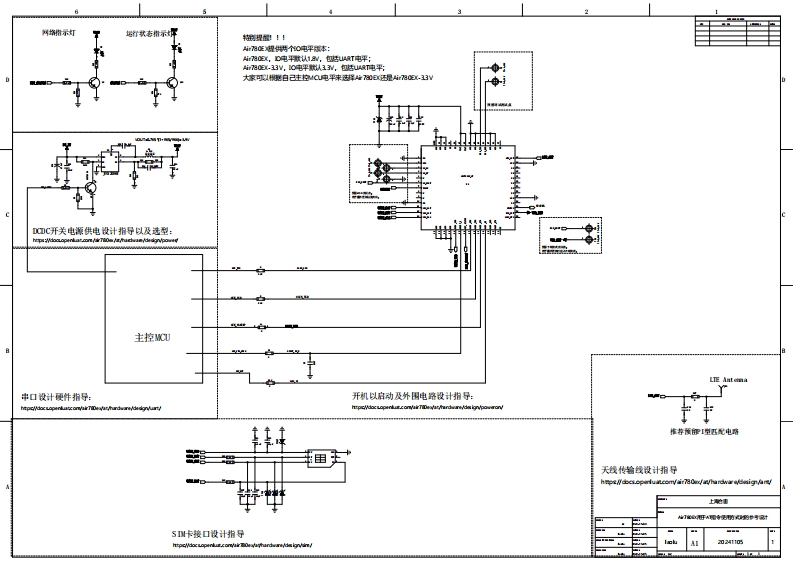 Air780EX用于AT指令使用方式时的参考设计20241105