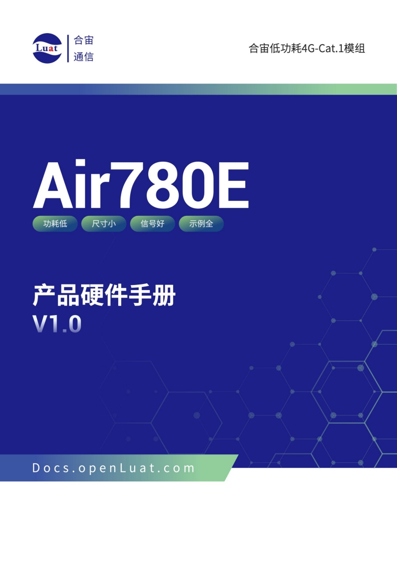 Air780E硬件手册V1.0