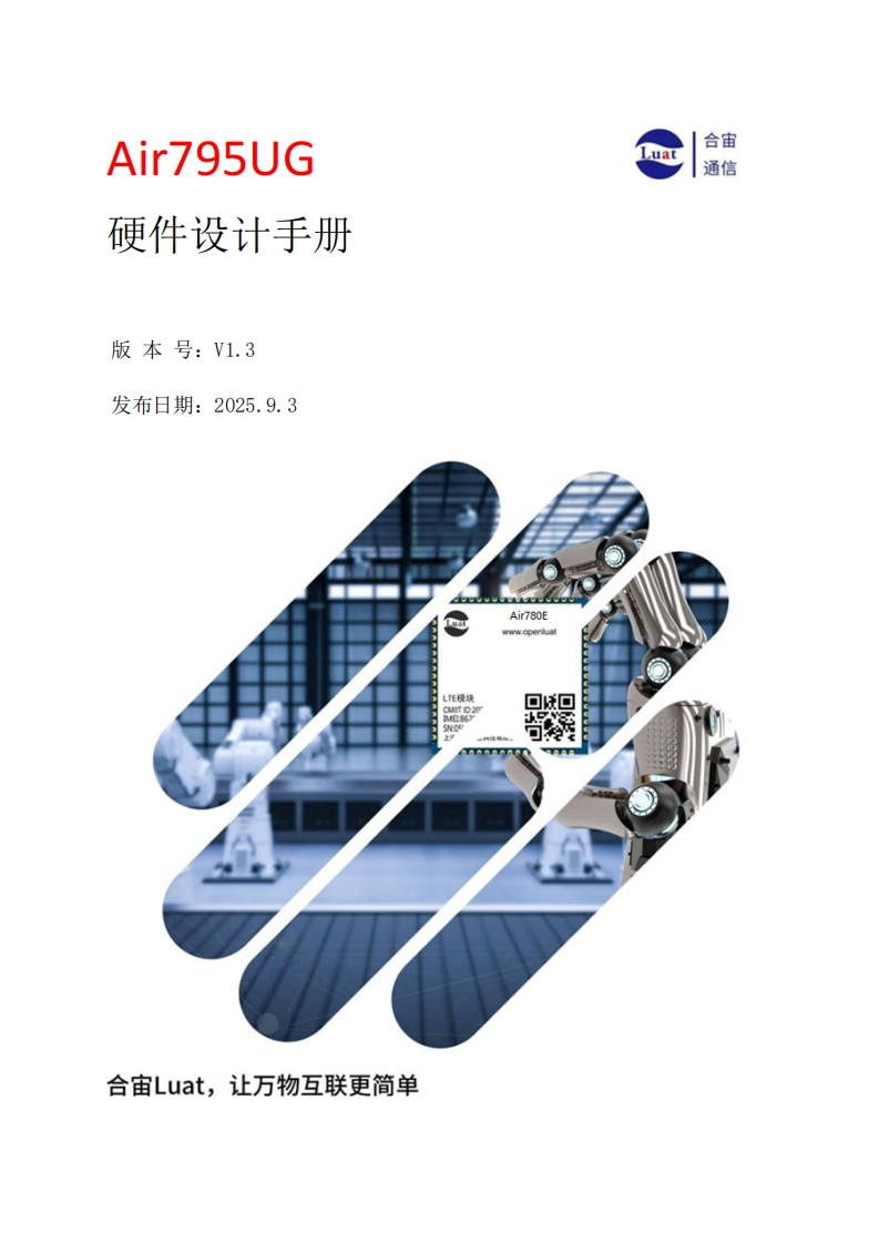 Air795UG_硬件设计手册_V1.3