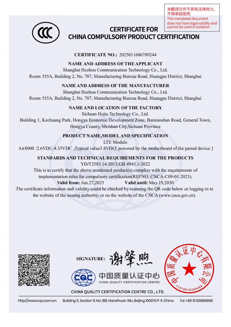 Air8000_CCC英文证书(2025)