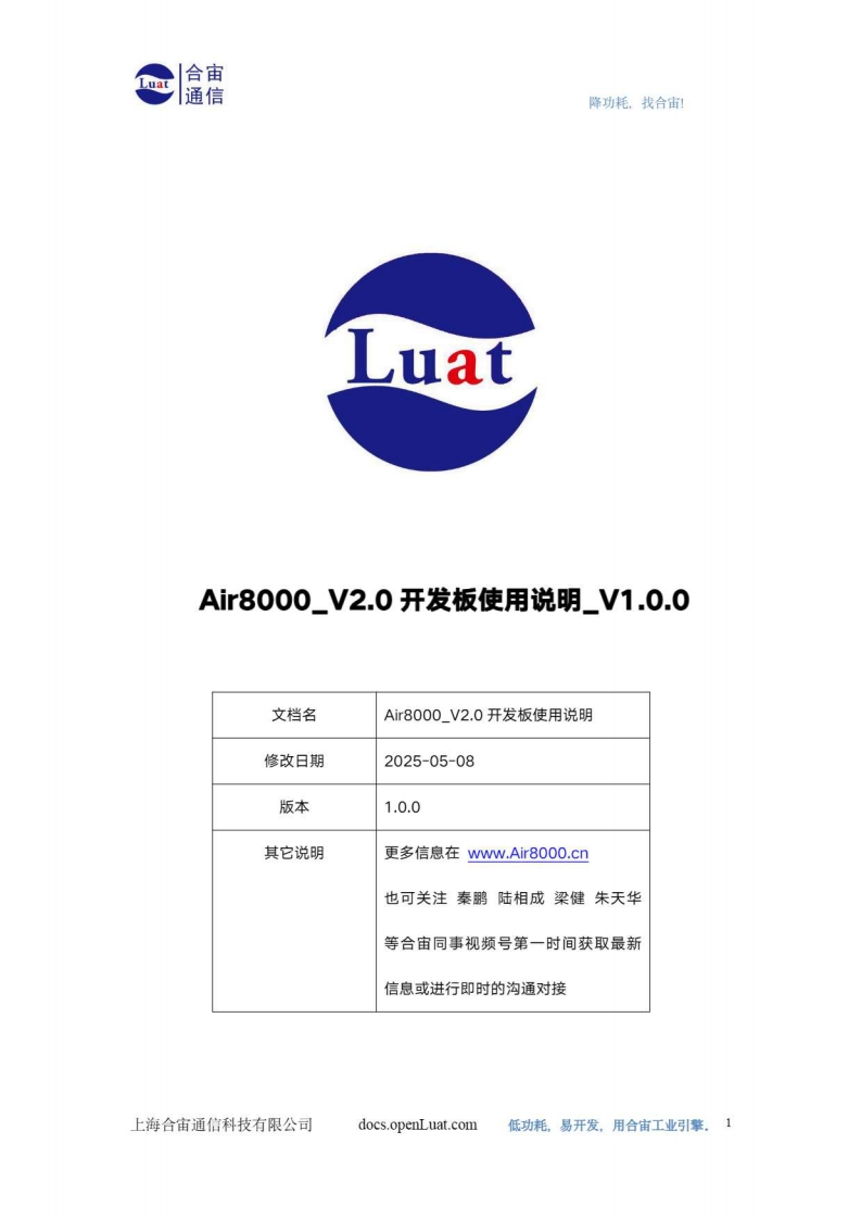 Air8000_V2.0开发板使用说明_V1.0.0