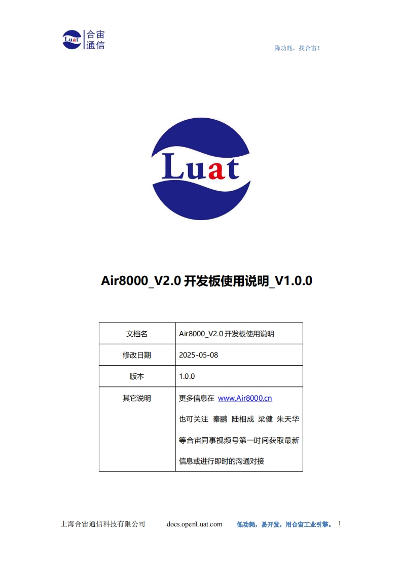 Air8000_V2.0开发板使用说明_V1.0.0_3
