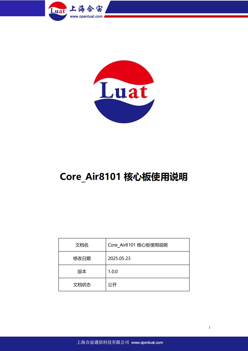 Air8101_core_核心板使用说明V1.0.0
