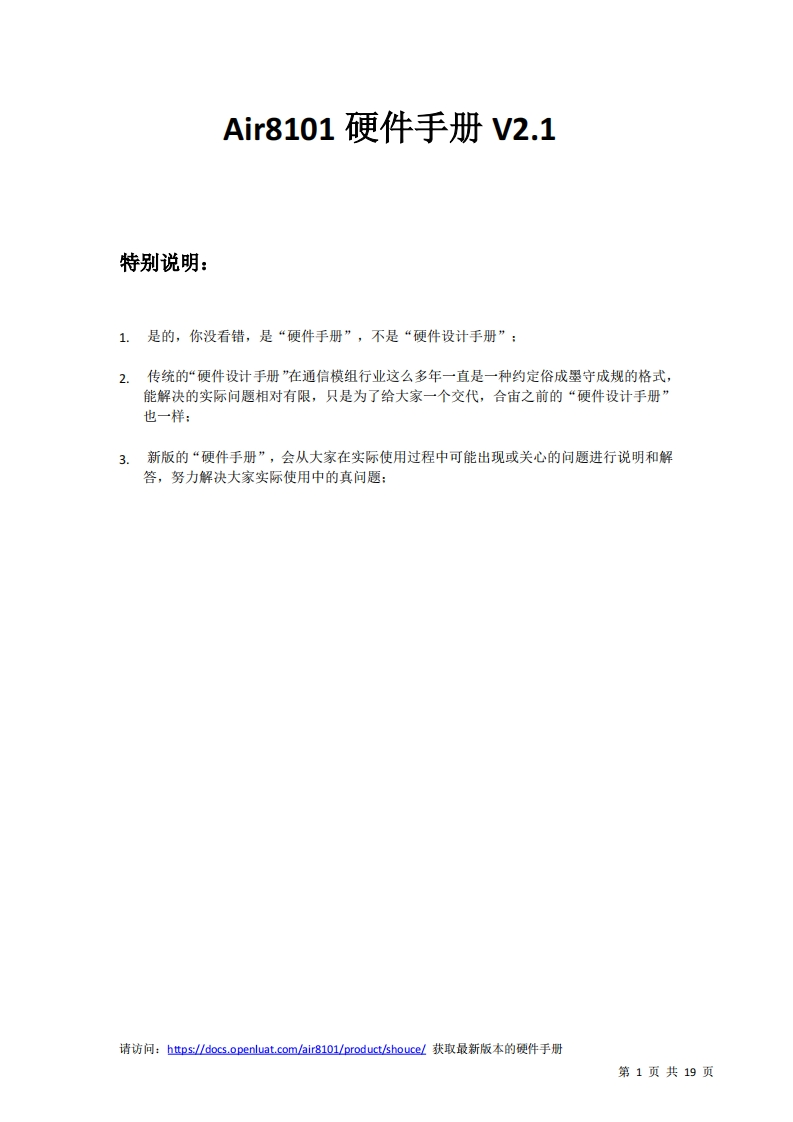 Air8101硬件手册V2.1