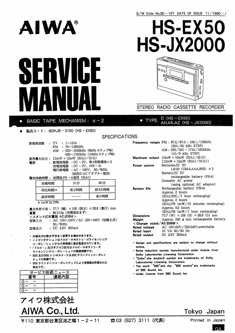 Aiwa-HSEX50-tape-维修说明书手册含电器原理图