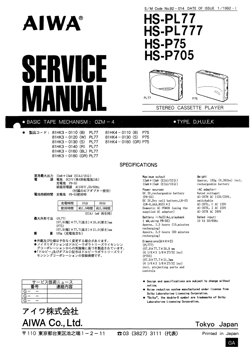 Aiwa-HSPL777-tape-维修说明书手册含电器原理图