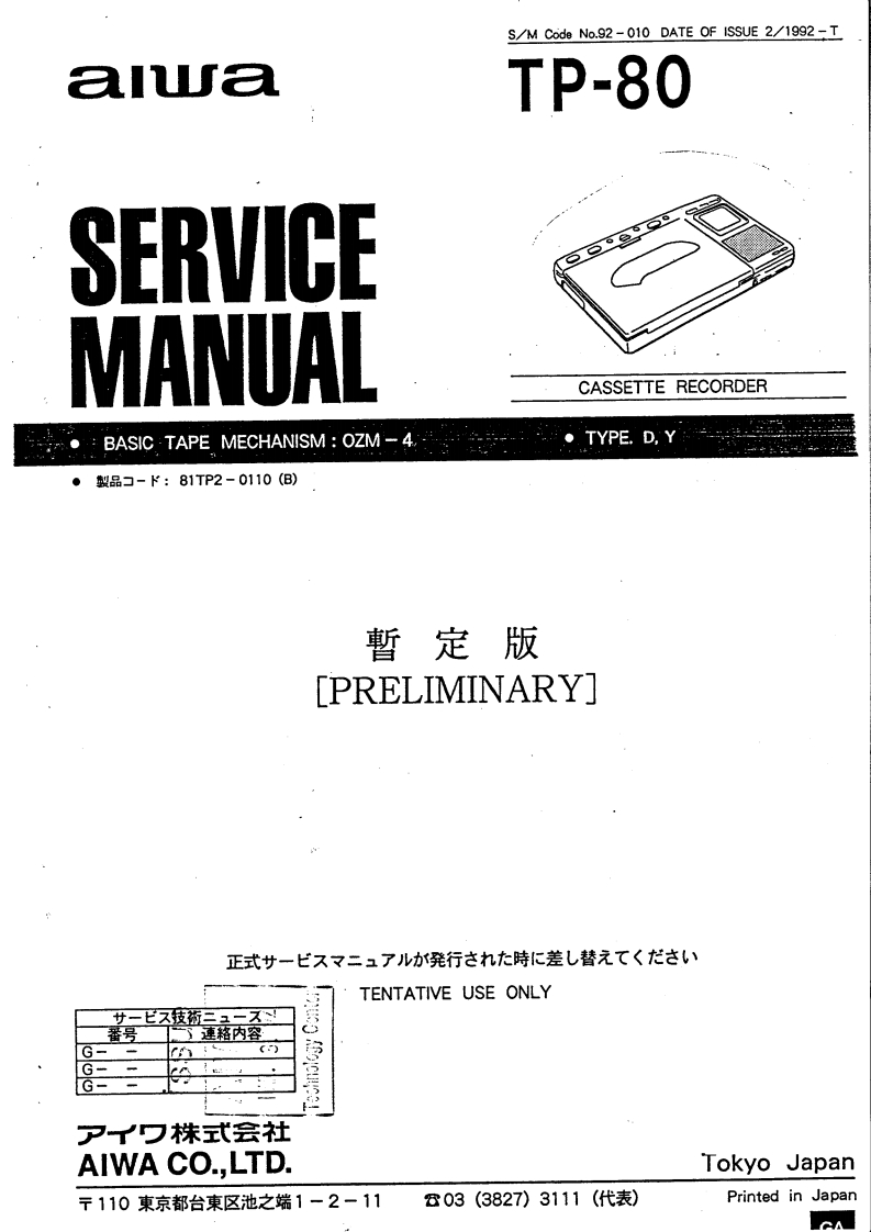 Aiwa-TP80-tape-维修说明书手册含电器原理图