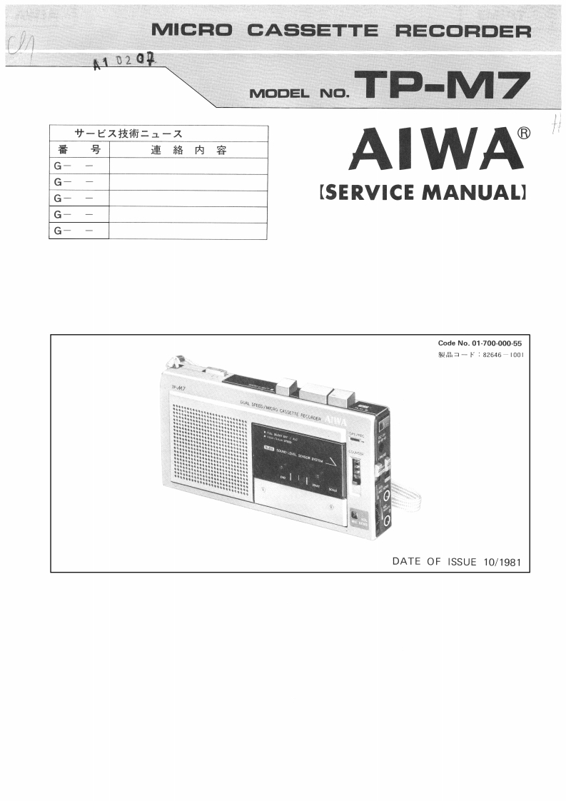 Aiwa-TPM7-tape-维修说明书手册含电器原理图