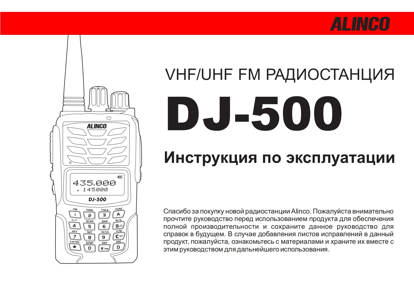 Alinco-DJ-500操作说明书手册