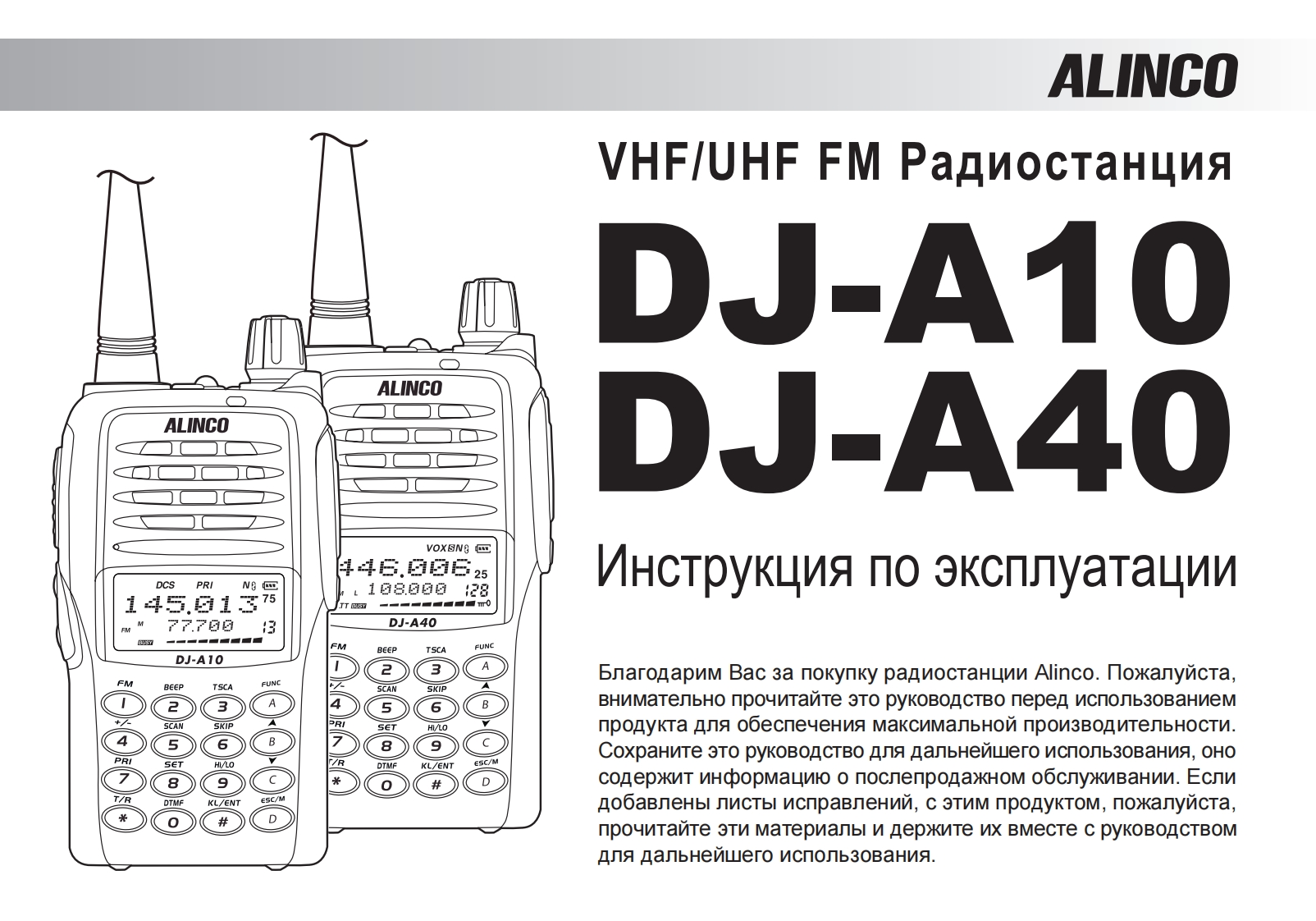 Alinco-DJ-A10-A40操作说明书手册