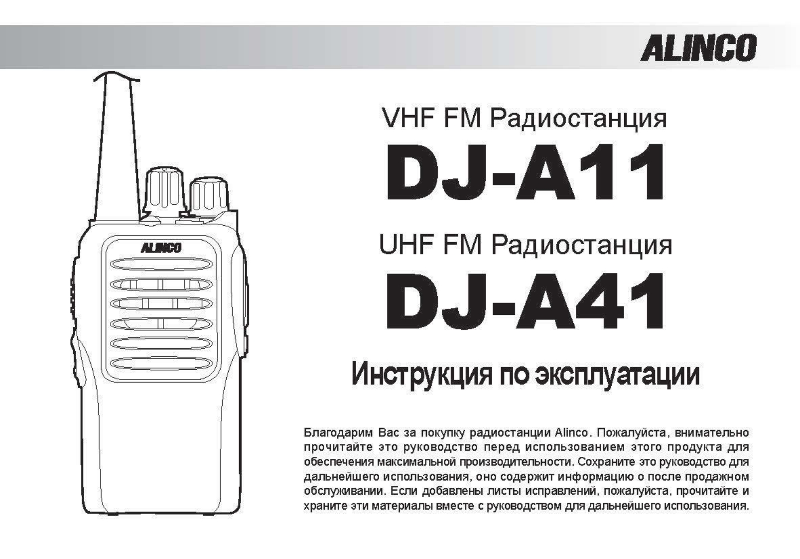 Alinco-DJ-A11-A41操作说明书手册