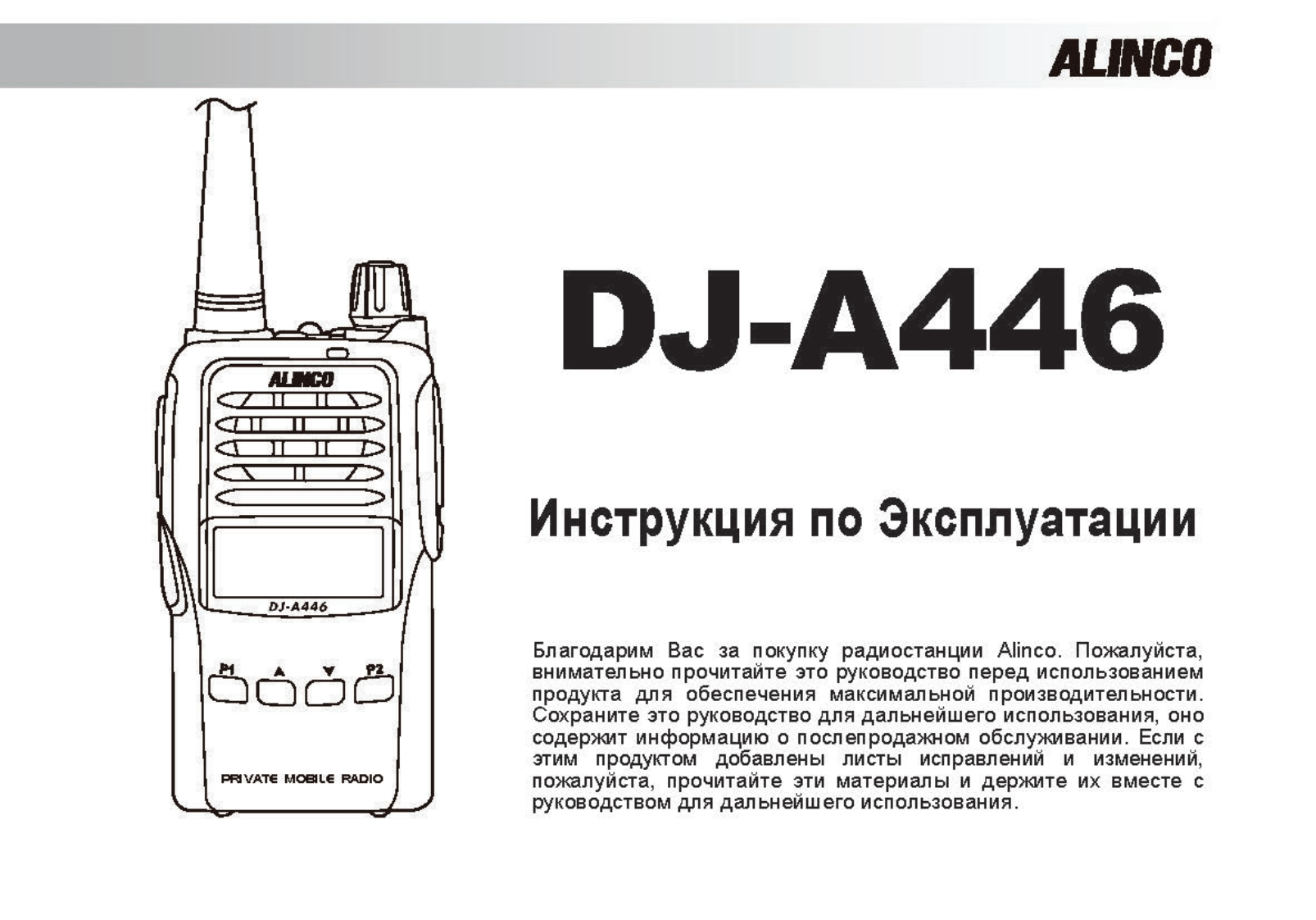 Alinco-DJ-A446操作说明书手册