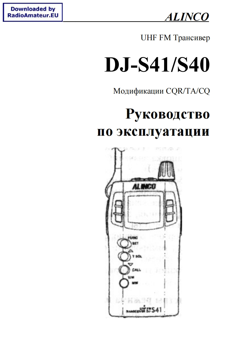 Alinco-DJ-S40-DJ-S41操作说明书手册